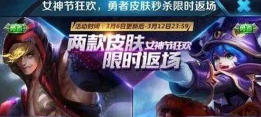 三月最新皮肤返场爆料  第2张